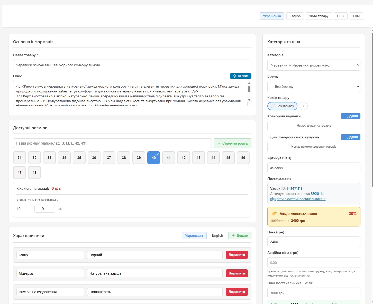 Airstep CMS product card – name, AI-generated description, sizes, characteristics, supplier prices and markup