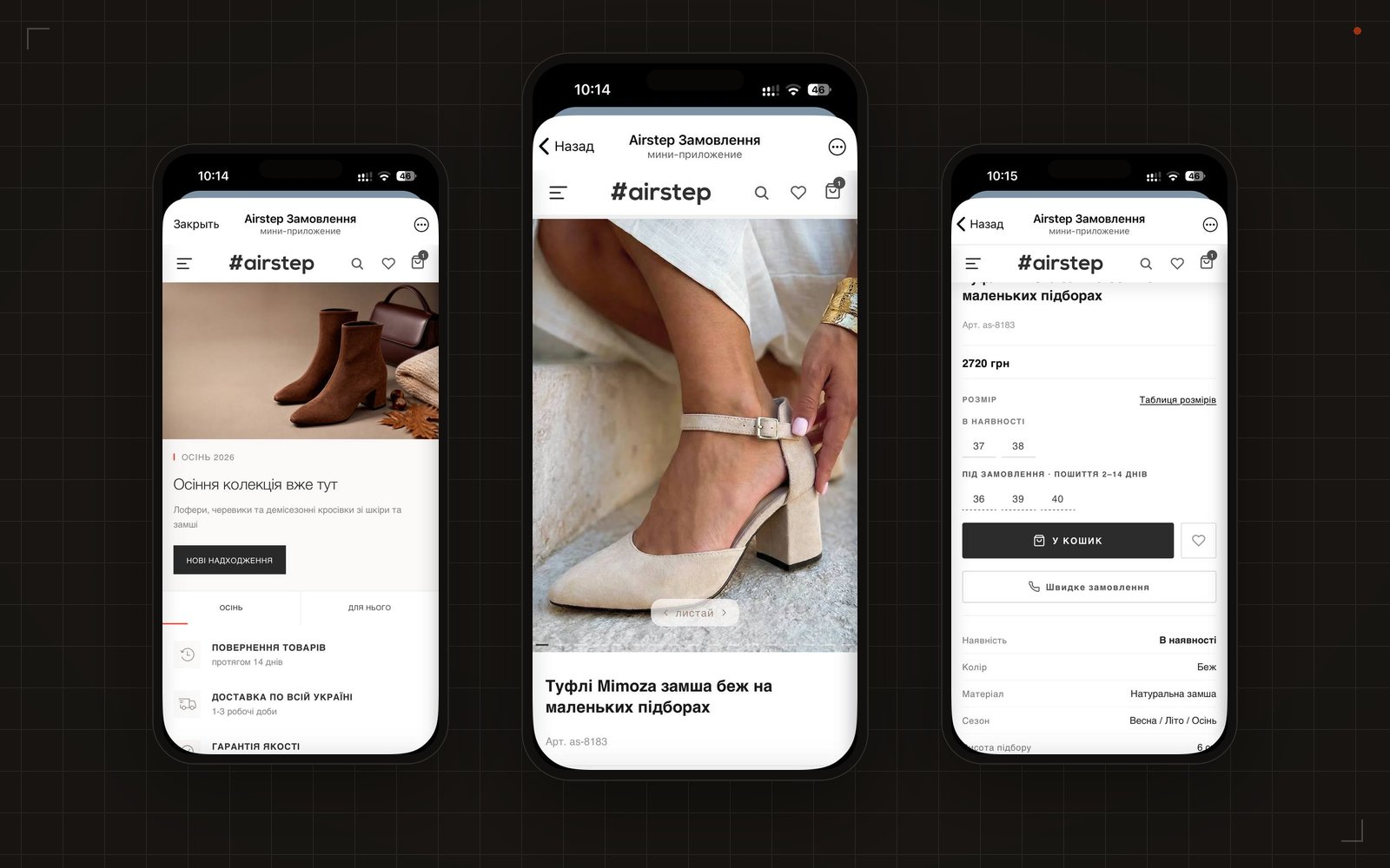 Three Airstep store screens in Telegram: home, product and sizes