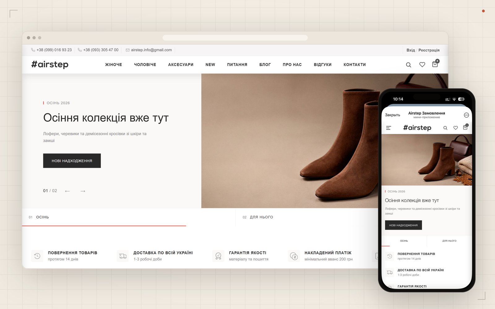 Airstep website in a browser next to the store in Telegram on a phone