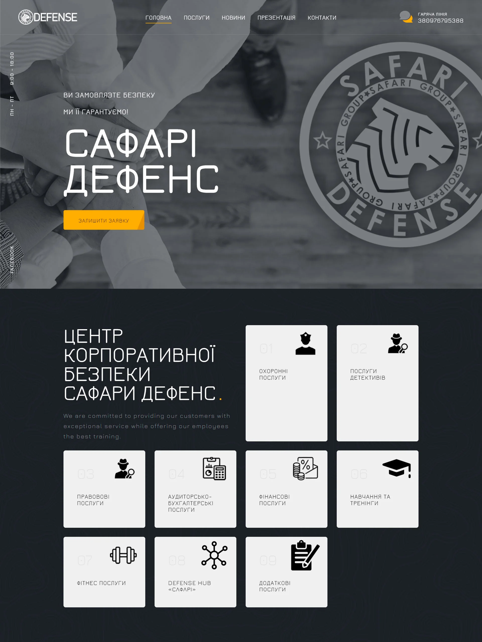 Mobile version of the security company website