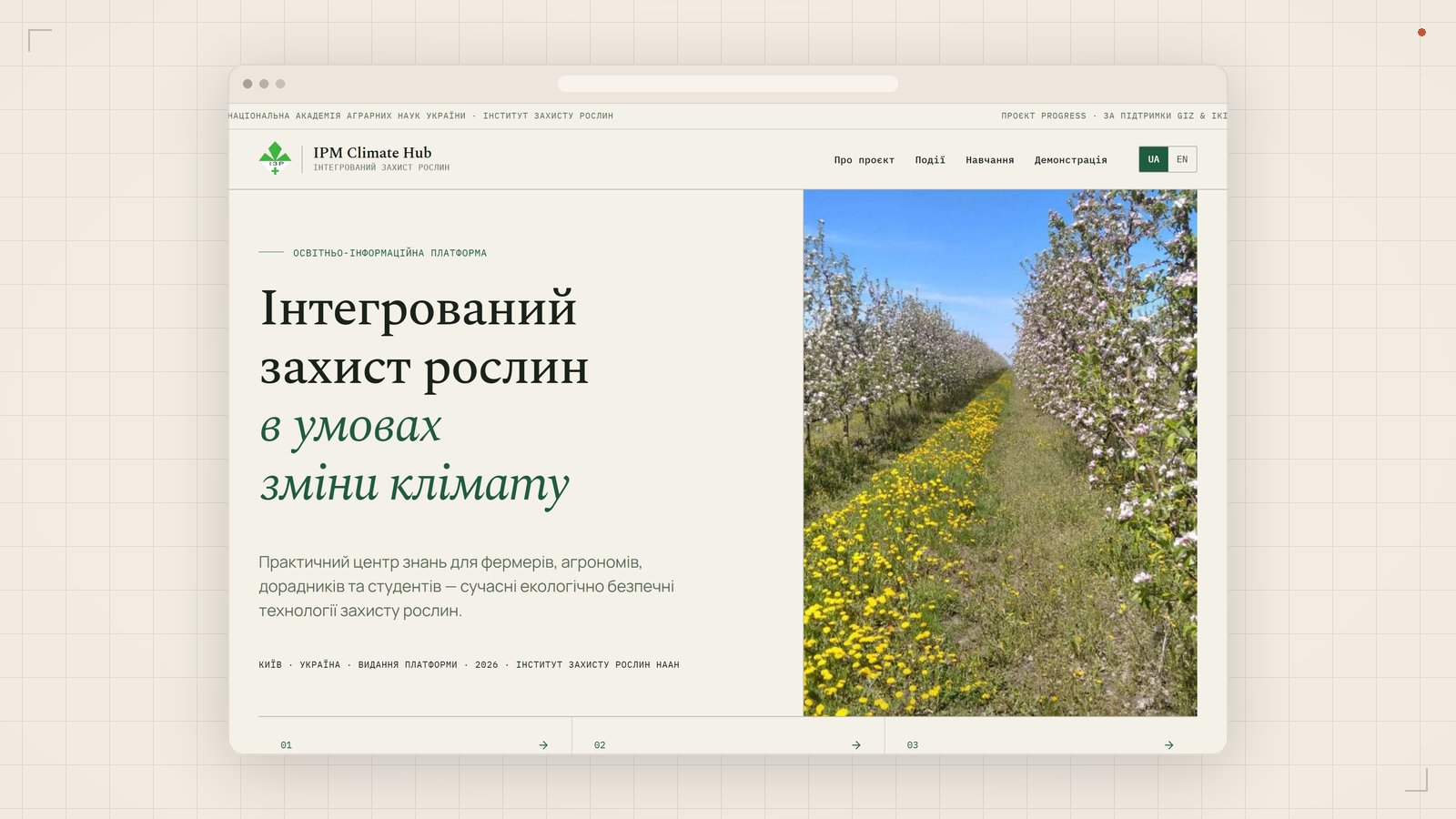 IPM Climate Hub Ukraine: IPM Climate Hub Ukraine landing page