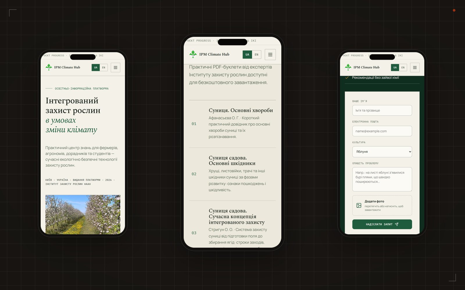 IPM Climate Hub Ukraine: Mobile version