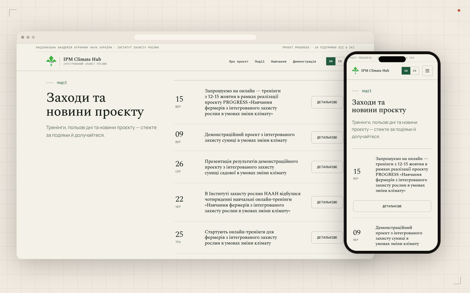 IPM Climate Hub Ukraine: Project events