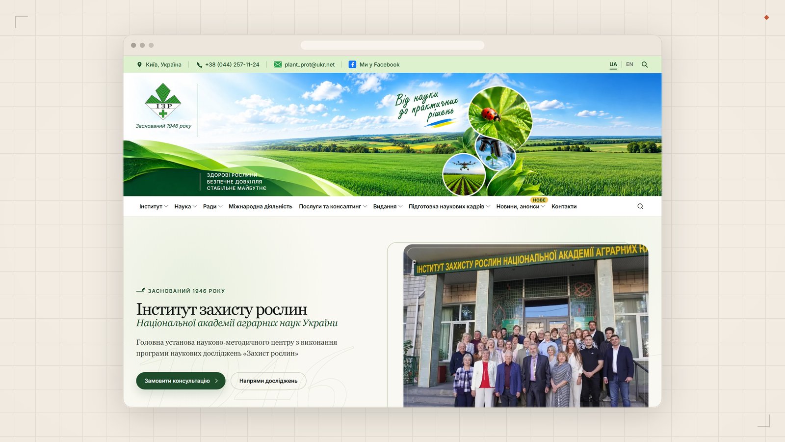 IPP NAAS: Institute of Plant Protection NAAS website