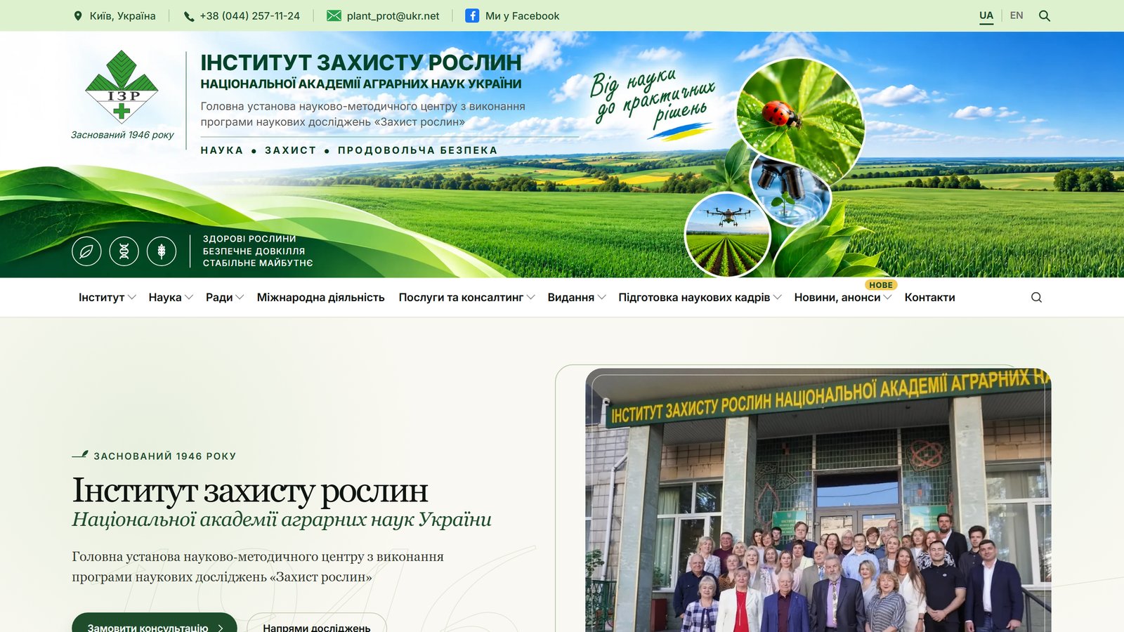 Institute of Plant Protection NAAS: Homepage