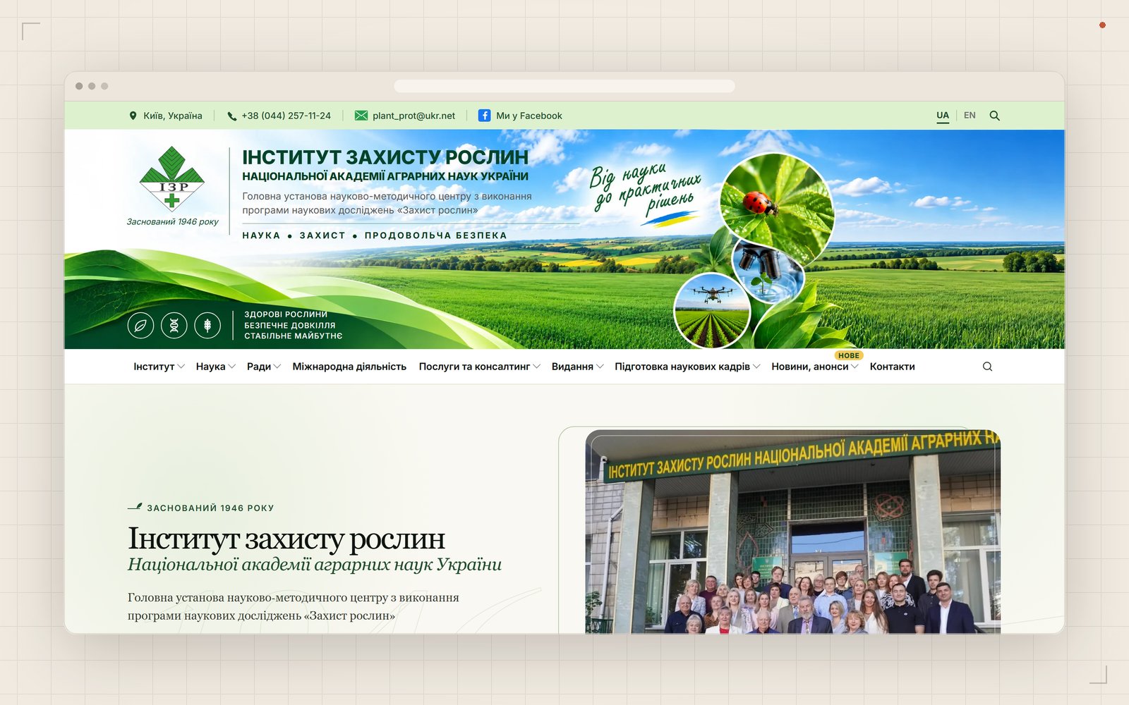 Institute of Plant Protection NAAS: Homepage