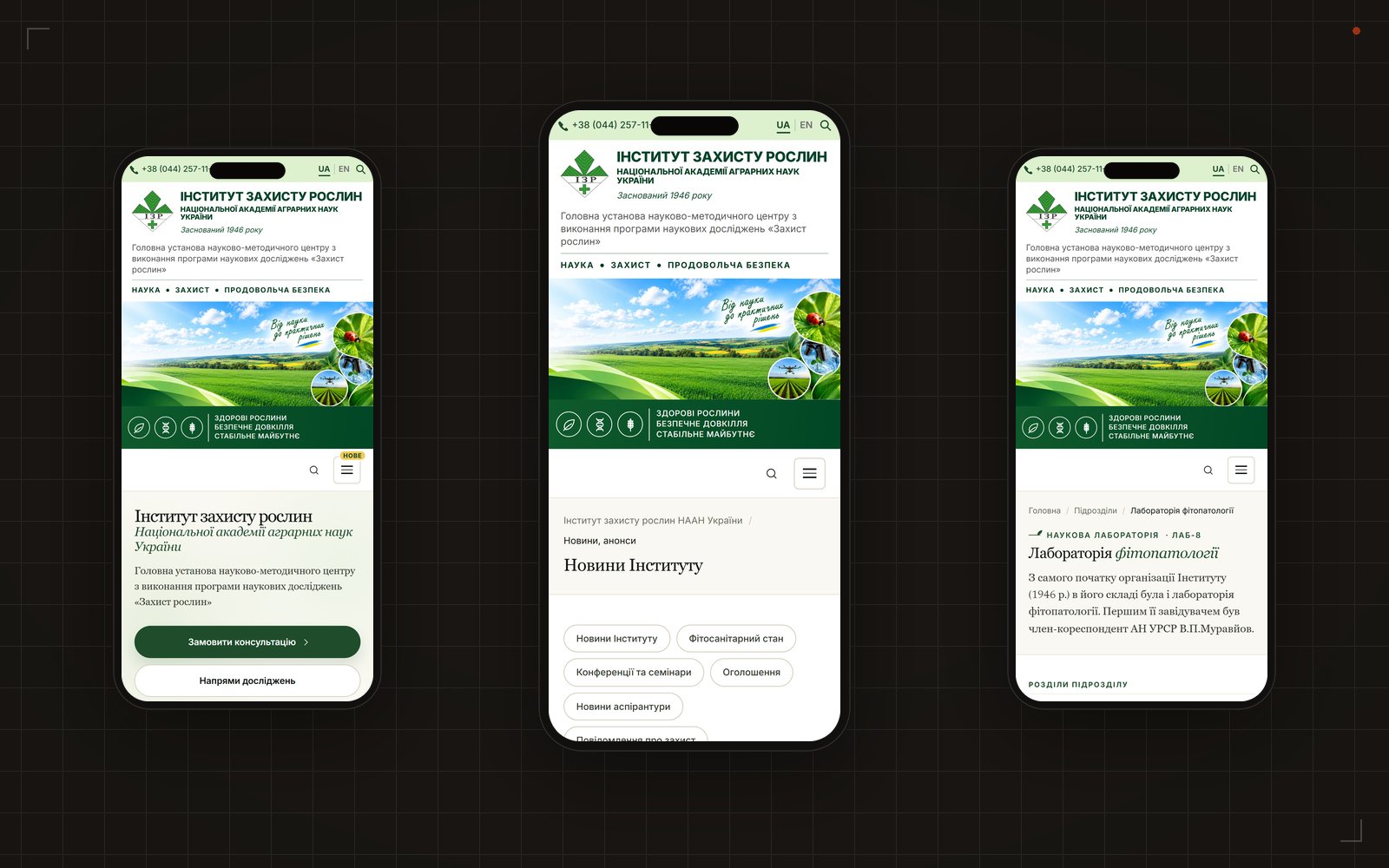 Institute of Plant Protection NAAS: Mobile version