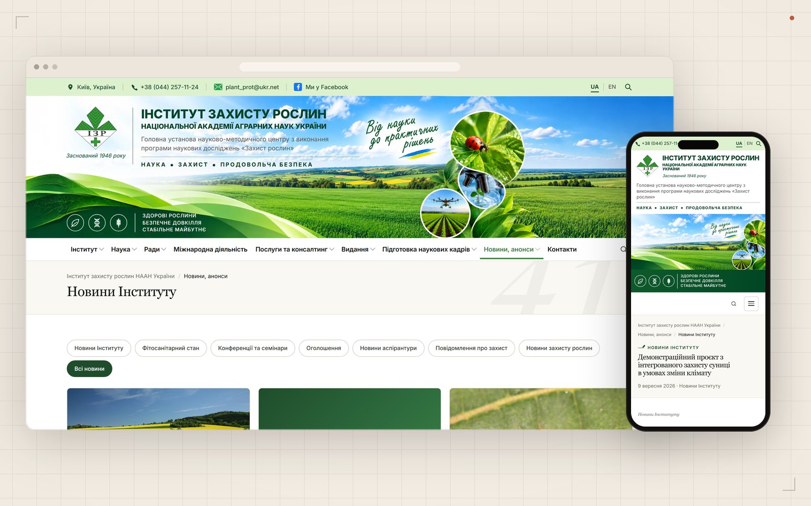 Institute of Plant Protection NAAS: News and announcements