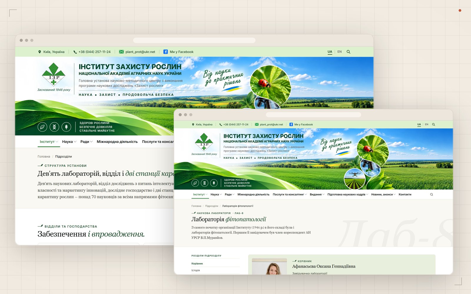 Institute of Plant Protection NAAS: Departments and laboratory page