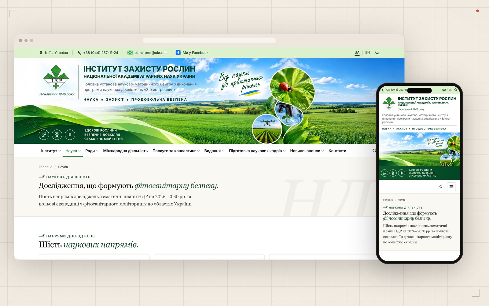 Institute of Plant Protection NAAS: Research and publications