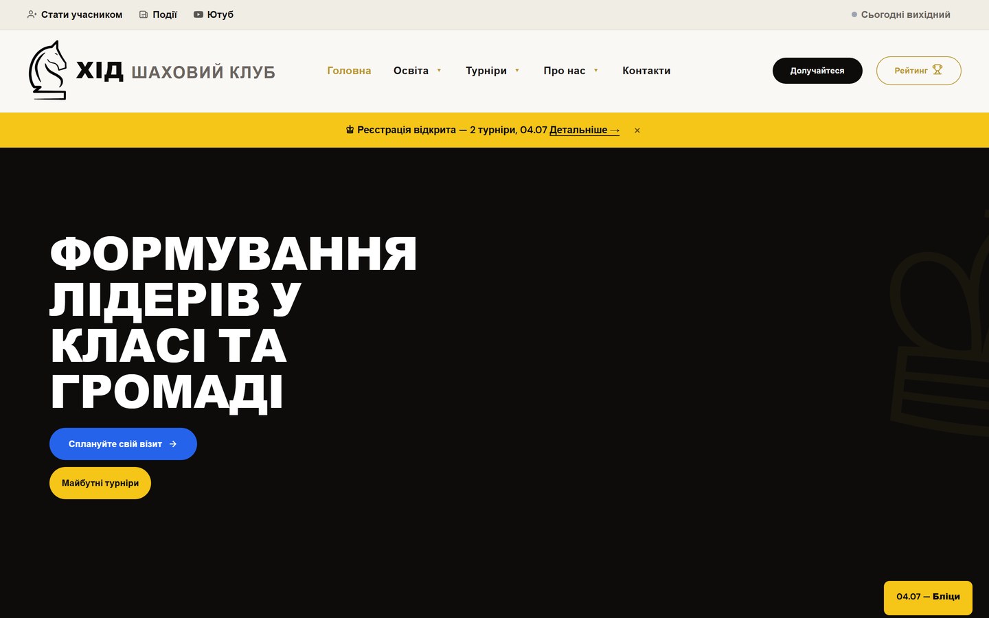 Chess-club website with a custom CMS