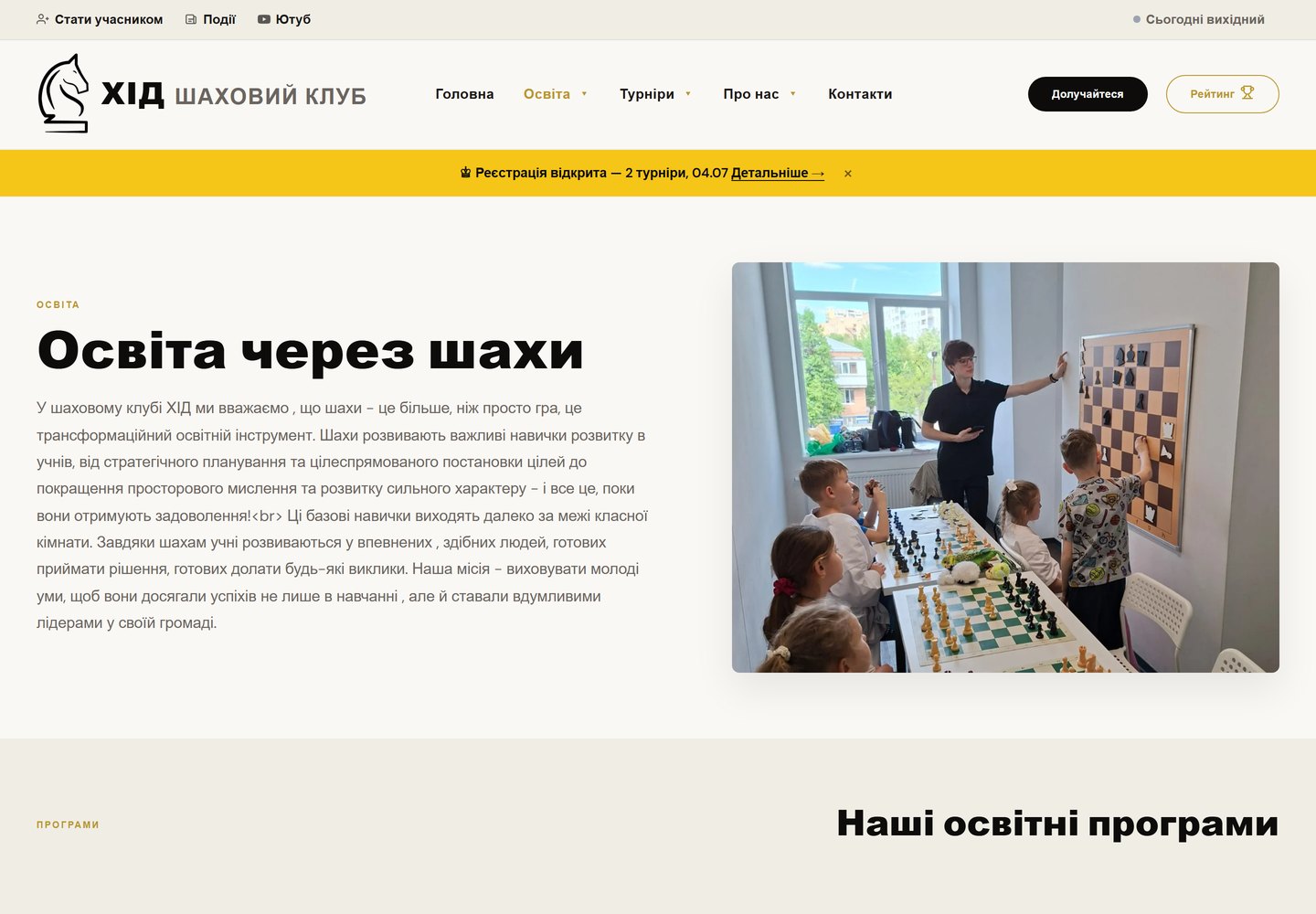 Chess education page — desktop