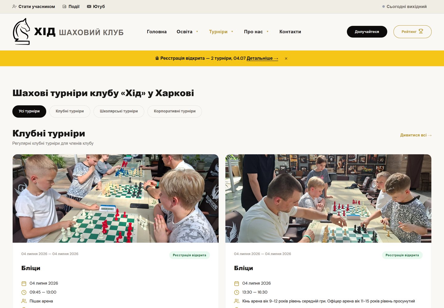 Club tournaments page — desktop