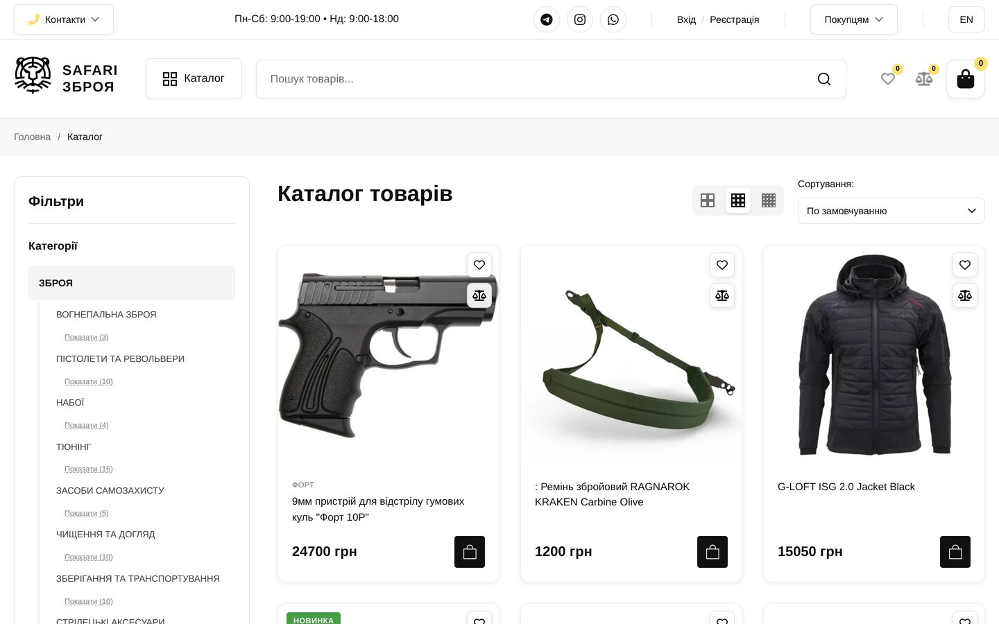 Safari Zbroia product catalogue on desktop