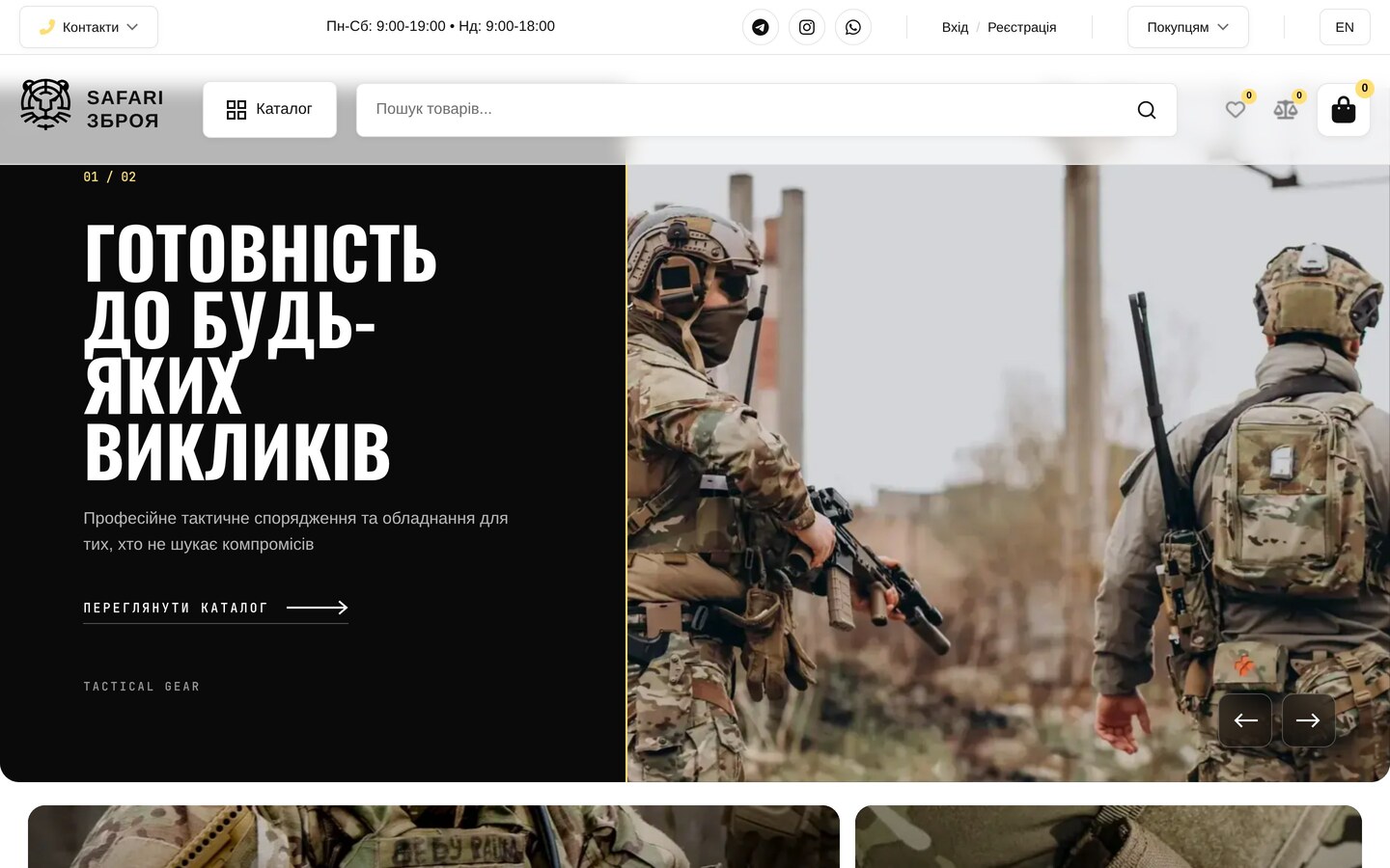 Safari Zbroia — tactical gear & firearms