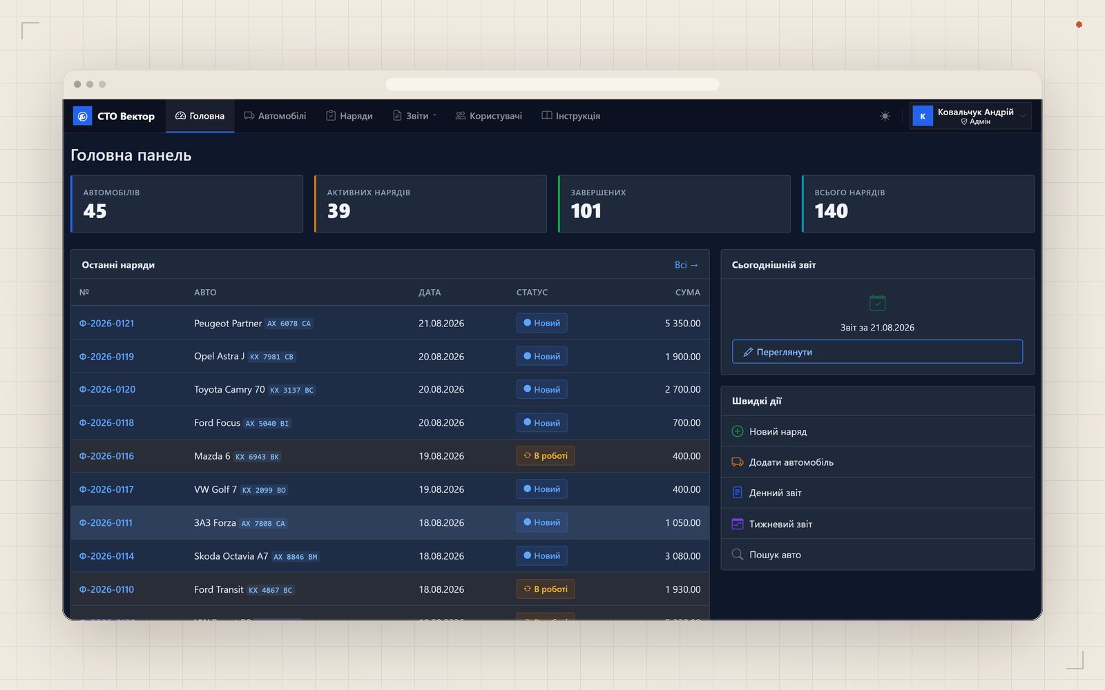 Dark theme of the Vektor auto service system
