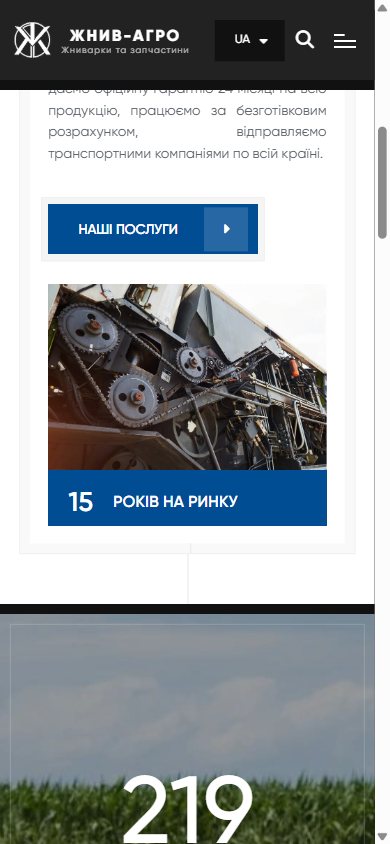 ZHNIV-AGRO about page on mobile