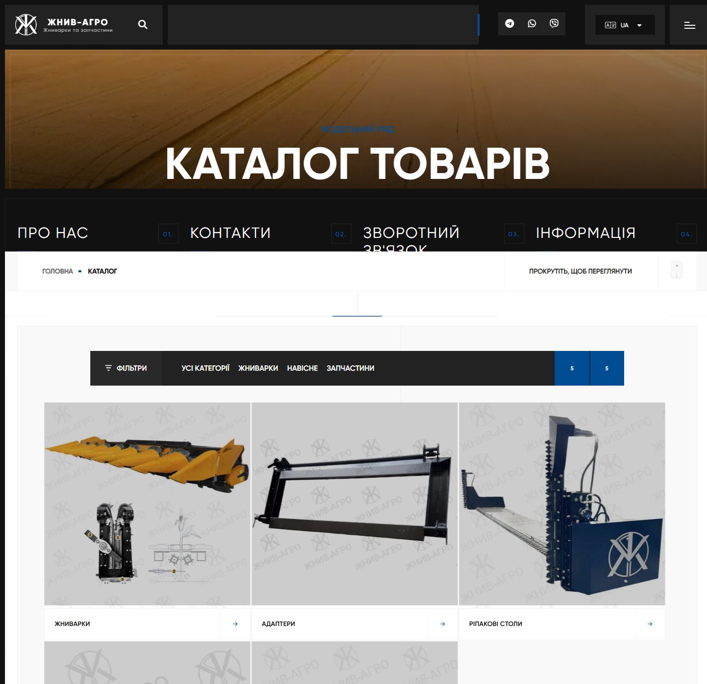 ZHNIV-AGRO catalogue with machinery categories on desktop